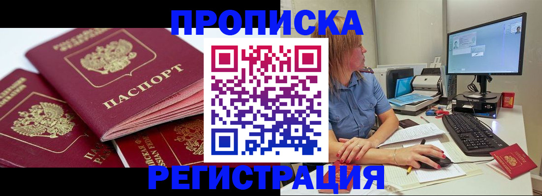прописка законно в Новоуральске