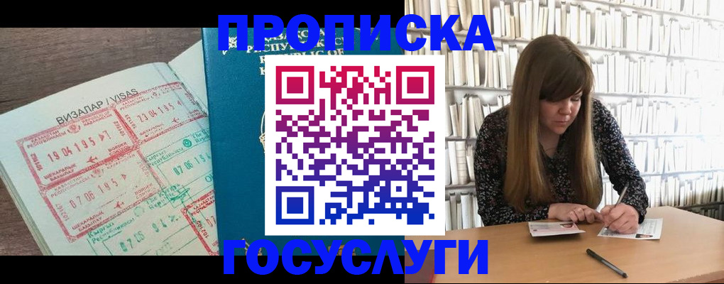 прописка гарантия в Новоуральске