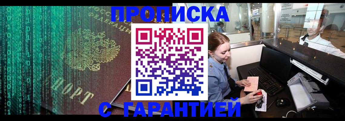 временная регистрация купить в Новоуральске